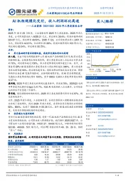 2025年三季度报告点评:AI机柜规模化交付,收入利润环比高速