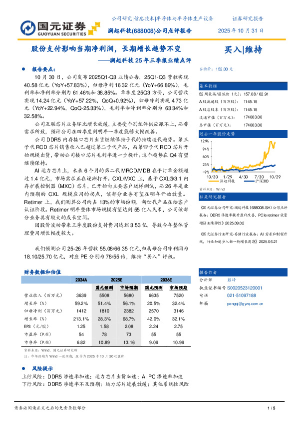 25年三季报业绩点评：股份支付影响当期净利润，长期增长趋势不变