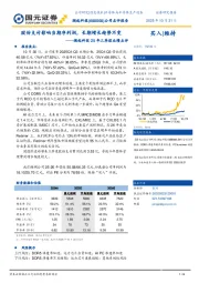 25年三季报业绩点评:股份支付影响当期净利润,长期增长趋势不变