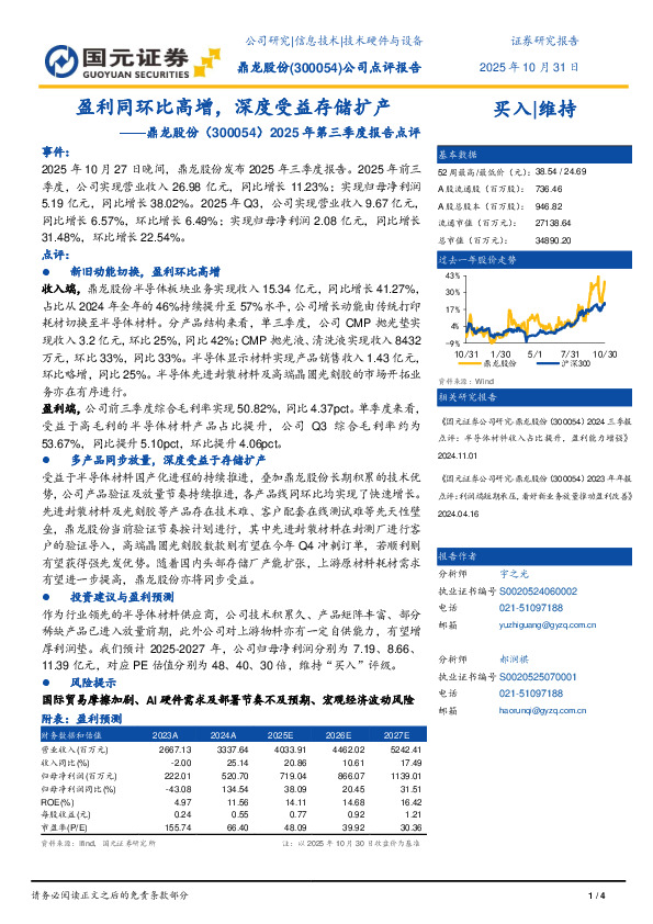 2025年第三季度报告点评：盈利同环比高增，深度受益存储扩产