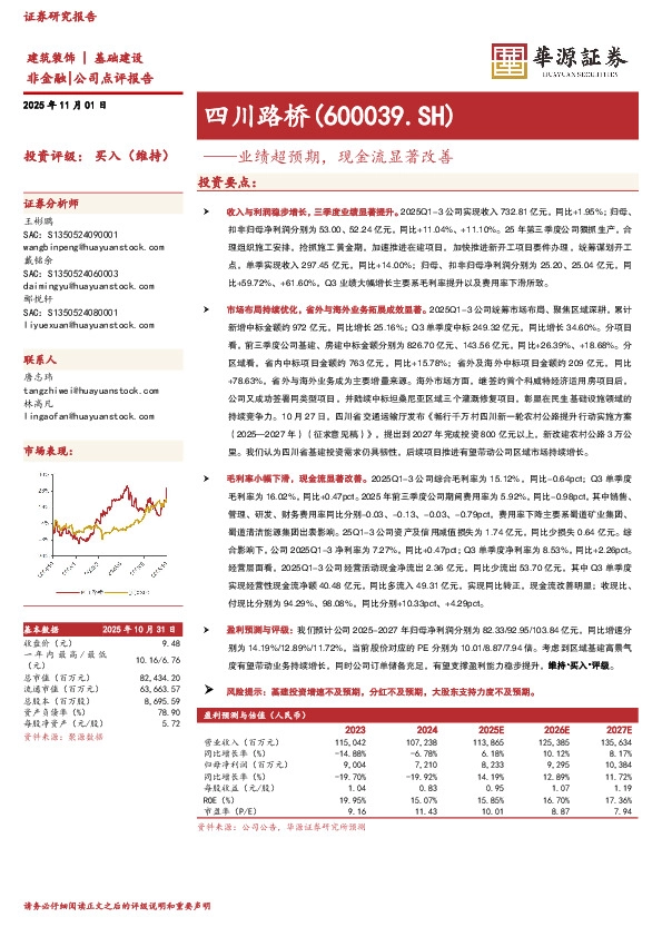 业绩超预期，现金流显著改善