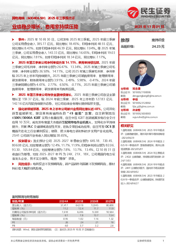 2025年三季报点评：业绩稳步增长，费用率持续压降