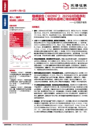 公司简评报告：环比高增，乘用车座椅订单持续放量