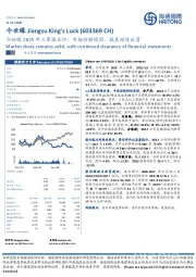 今世缘2025年三季报点评：市场份额稳固，报表延续出清