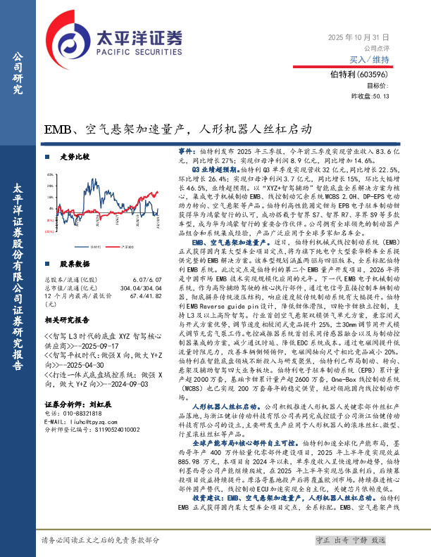 EMB、空气悬架加速量产，人形机器人丝杠启动