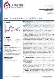 EMB、空气悬架加速量产，人形机器人丝杠启动