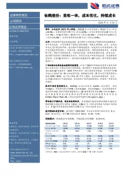 仙鹤股份：浆纸一体，成本优化，持续成长