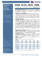 欧派家居：稳中求进，逆势变革，长期突破