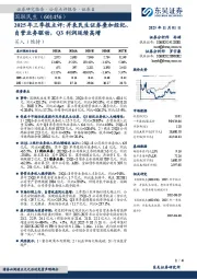 2025年三季报点评:并表民生证券叠加经纪自营业务驱动,Q3利润延续高增