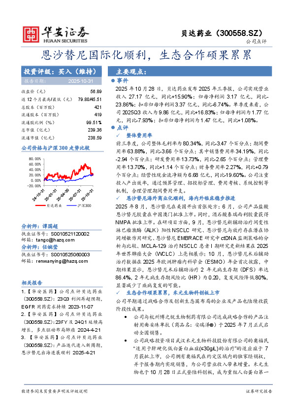 恩沙替尼国际化顺利，生态合作硕果累累