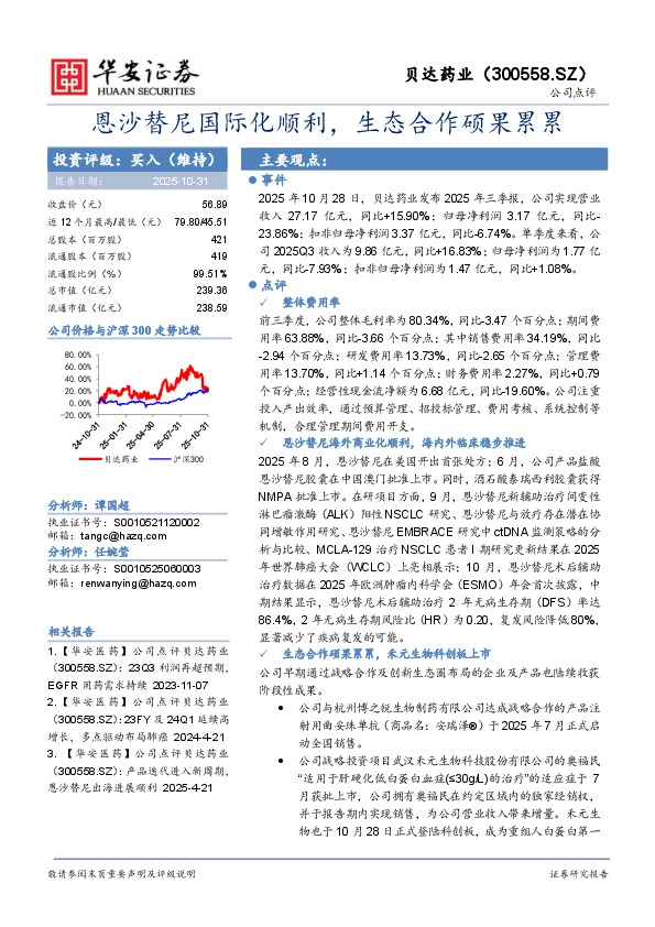 恩沙替尼国际化顺利，生态合作硕果累累