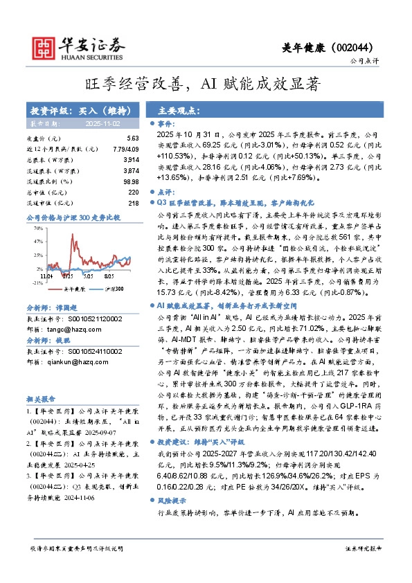 旺季经营改善，AI赋能成效显著