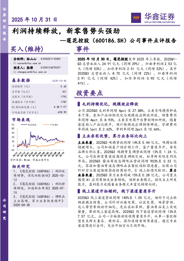 公司事件点评报告：利润持续释放，新零售势头强劲