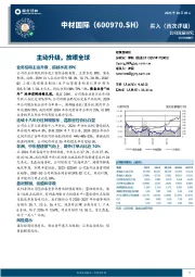 主动升级，放眼全球