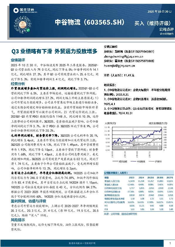 Q3业绩略有下滑 外贸运力投放增多