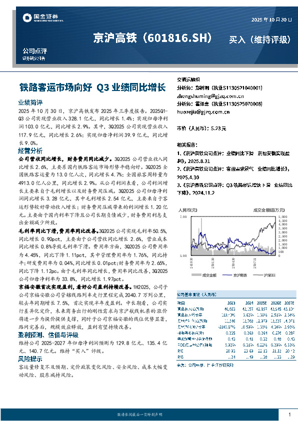 单位成本同比增加 Q3业绩回落