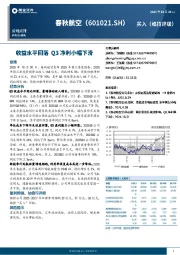 收益水平回落 Q3净利小幅下滑