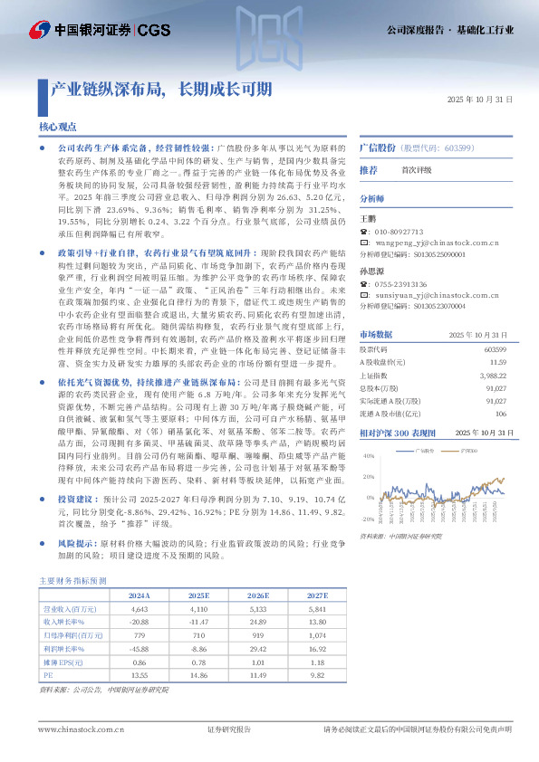 产业链纵深布局，长期成长可期