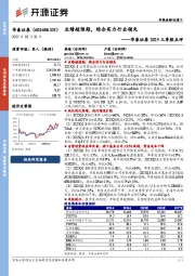 华泰证券2025三季报点评：业绩超预期，综合实力行业领先