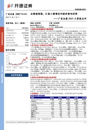广发证券2025三季报点评：业绩超预期，H股小额增发对股价影响有限