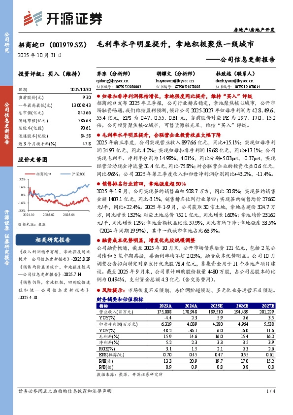 公司信息更新报告：收入利润稳中有增，拿地强度同比提升