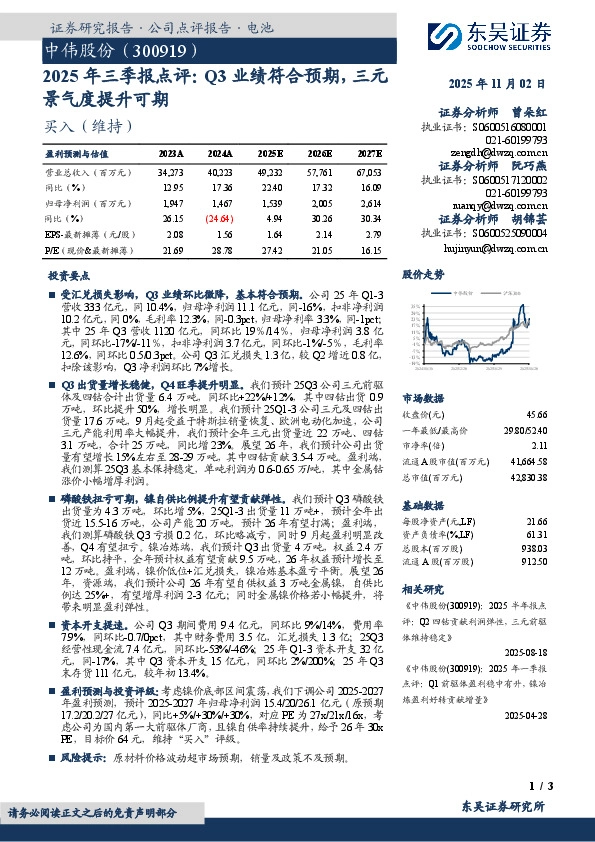 2025年三季报点评：Q3业绩符合预期，三元景气度提升可期
