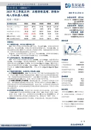 2025年三季报点评：业绩持续高增，持续加码人形机器人领域