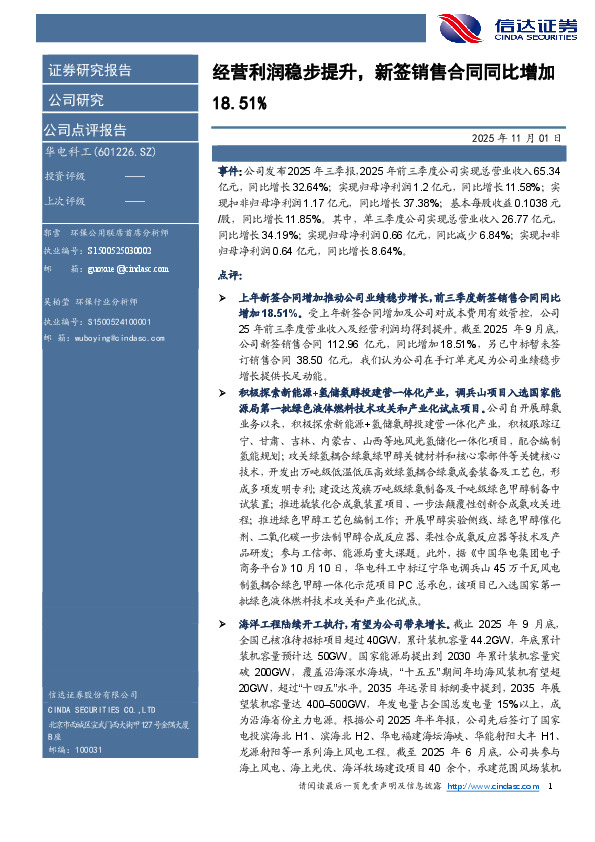 经营利润稳步提升，新签销售合同同比增加18.51%