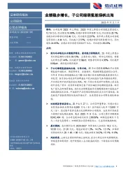 业绩稳步增长，子公司绿萌氢能扬帆出海