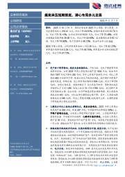 煤炭承压短期探底，潜心布局多元发展