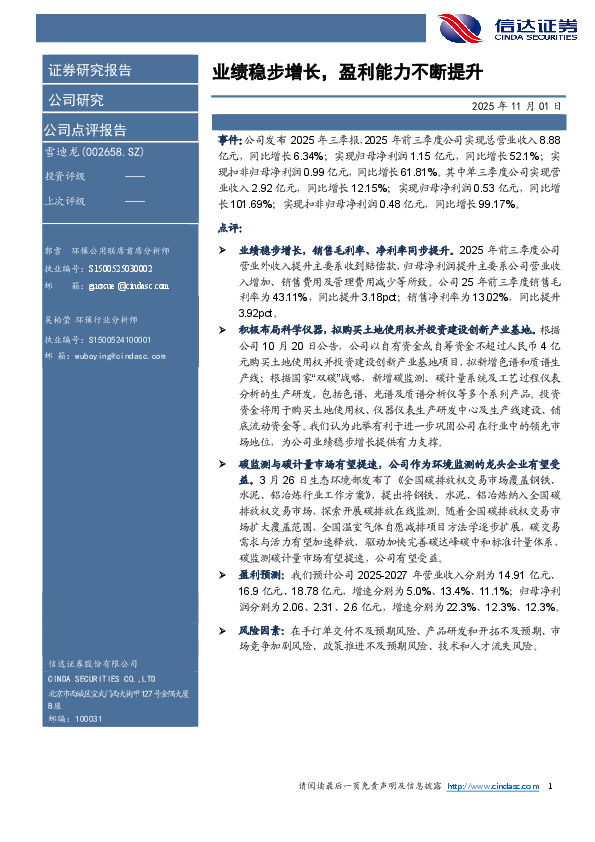 业绩稳步增长，盈利能力不断提升