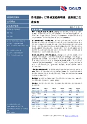 浩洋股份：订单修复趋势明确，盈利能力加速改善