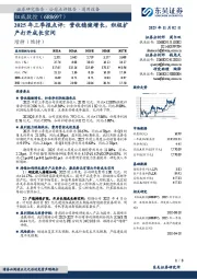 2025年三季报点评：营收稳健增长，积极扩产打开成长空间
