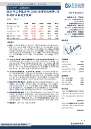 2025年三季报点评：25Q3出货环比略降，汽车材料业务逐步突破