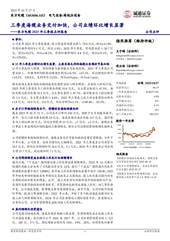 东方电缆2025年三季报点评报告：三季度海缆业务交付加快，公司业绩环比增长显著