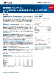 2025三季报点评:玉米种业短期景气低迷,Q3末合同负债同比-11%