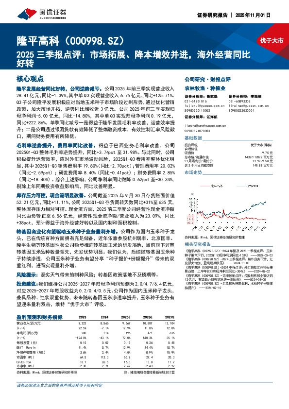 2025三季报点评：市场拓展、降本增效并进，海外经营同比好转