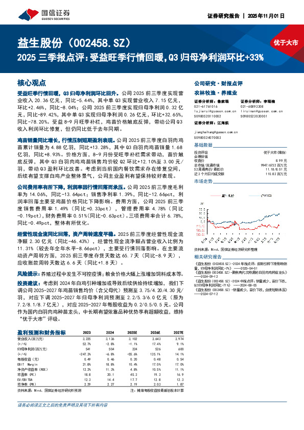 2025三季报点评：受益旺季行情回暖，Q3归母净利润环比+33%