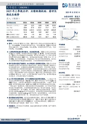 2025年三季报点评:业绩短期扰动,看好长期成长趋势