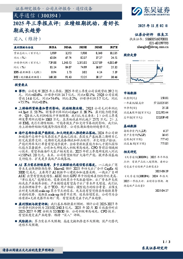 2025年三季报点评：业绩短期扰动，看好长期成长趋势