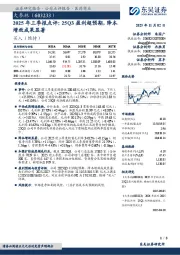 2025年三季报点评：25Q3盈利超预期，降本增效成果显著