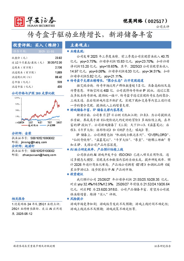 传奇盒子驱动业绩增长，新游储备丰富