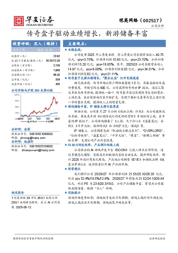 传奇盒子驱动业绩增长，新游储备丰富