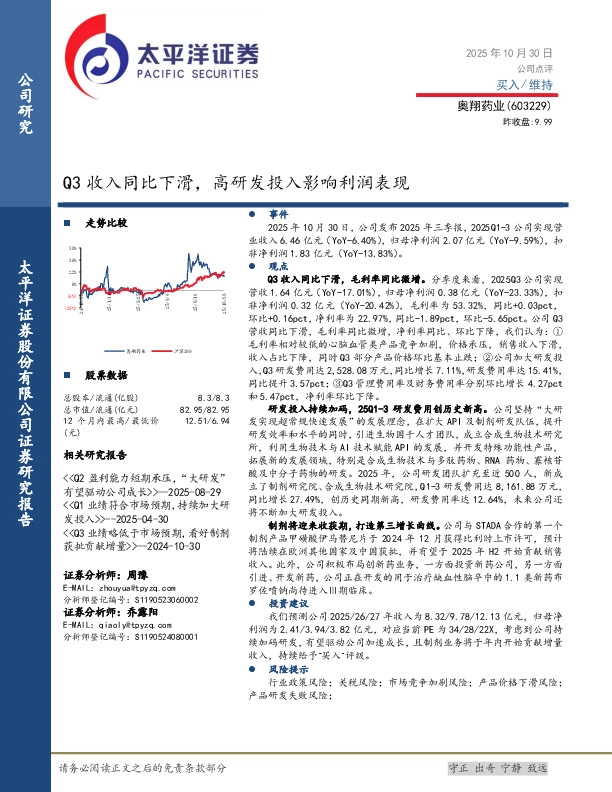 Q3收入同比下滑，高研发投入影响利润表现