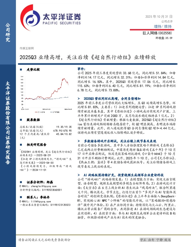 2025Q3业绩高增，关注后续《超自然行动组》业绩释放