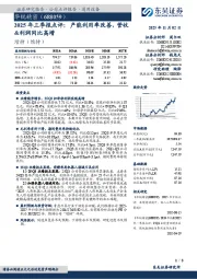2025年三季报点评：产能利用率改善，营收&利润同比高增