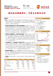 2025年三季报点评：煤机板块稳健增长，汽零业务整体向好