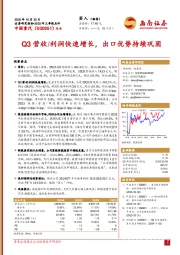 2025年三季报点评：Q3营收/利润快速增长，出口优势持续巩固
