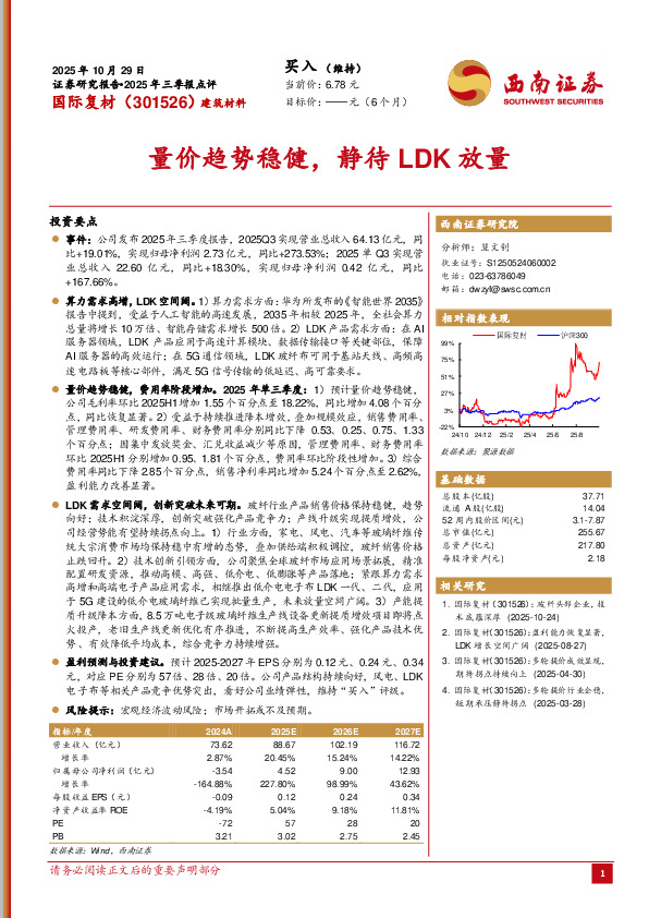 2025年三季报点评：量价趋势稳健，静待LDK放量