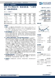 2025年三季报点评：现金流改善，“三新两化”战略持续推进